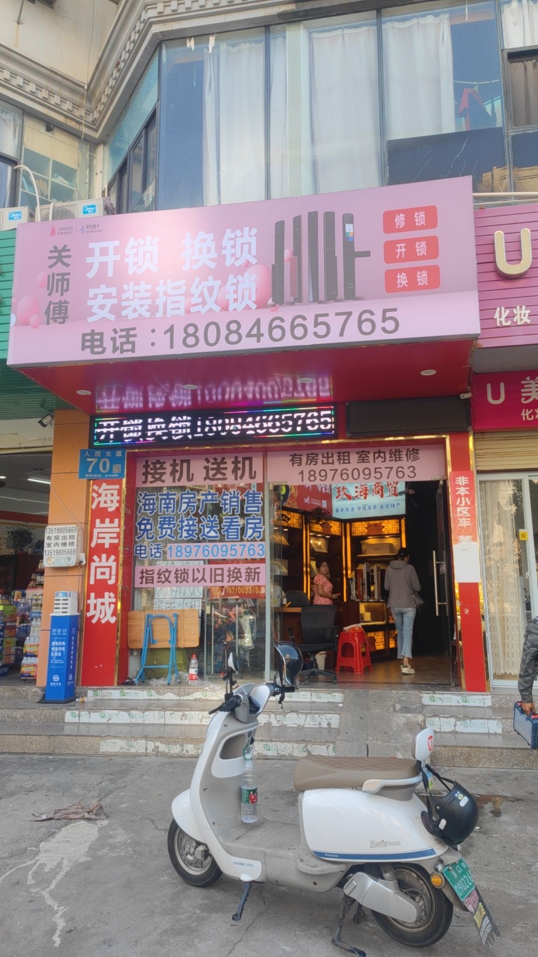 关师傅开锁换锁