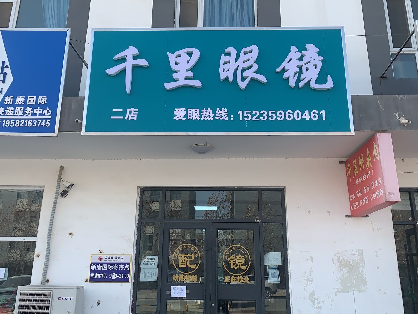 千里眼镜(二店)
