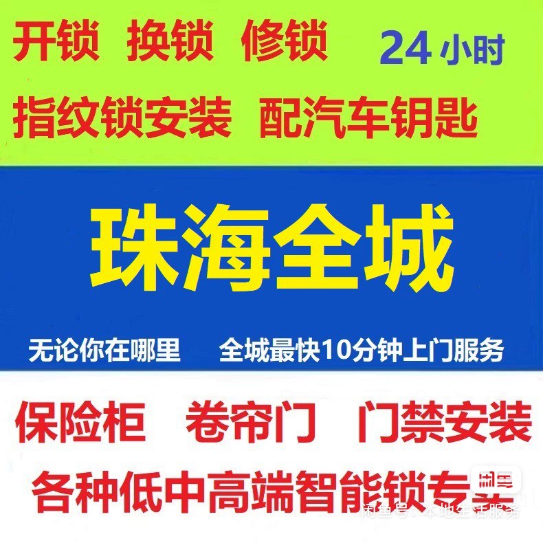 开锁换锁配车钥匙