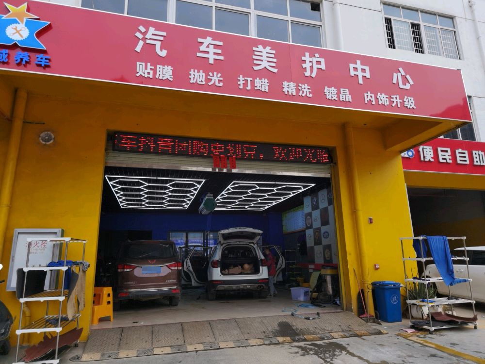 仙城养车