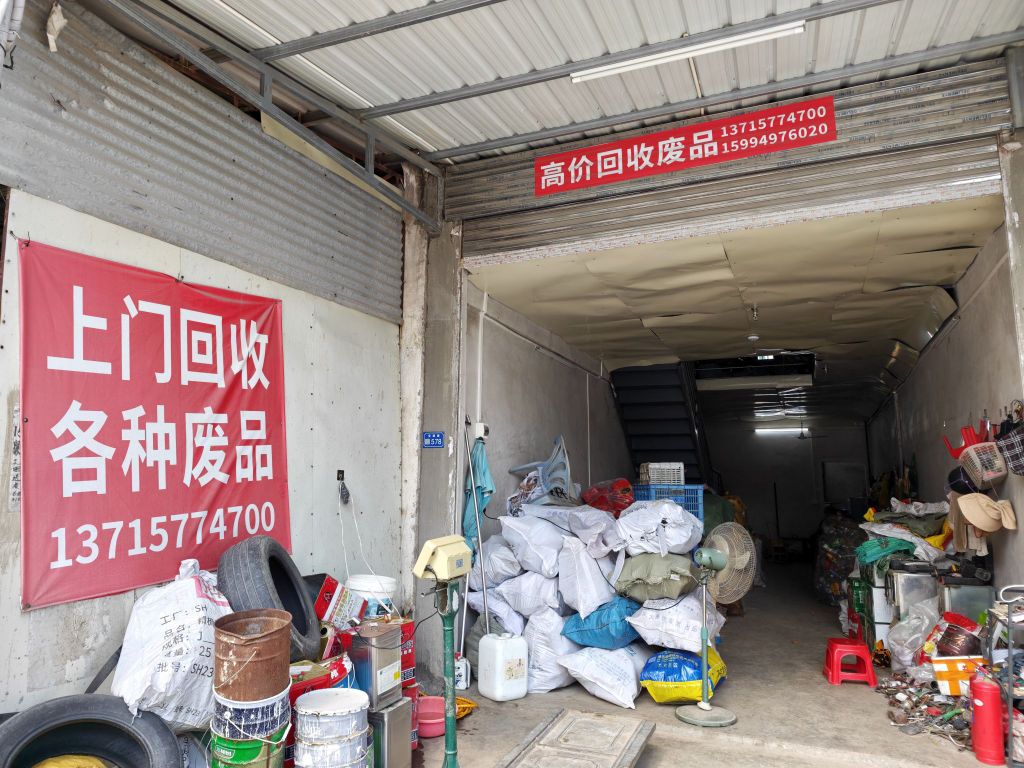 高价回收废品