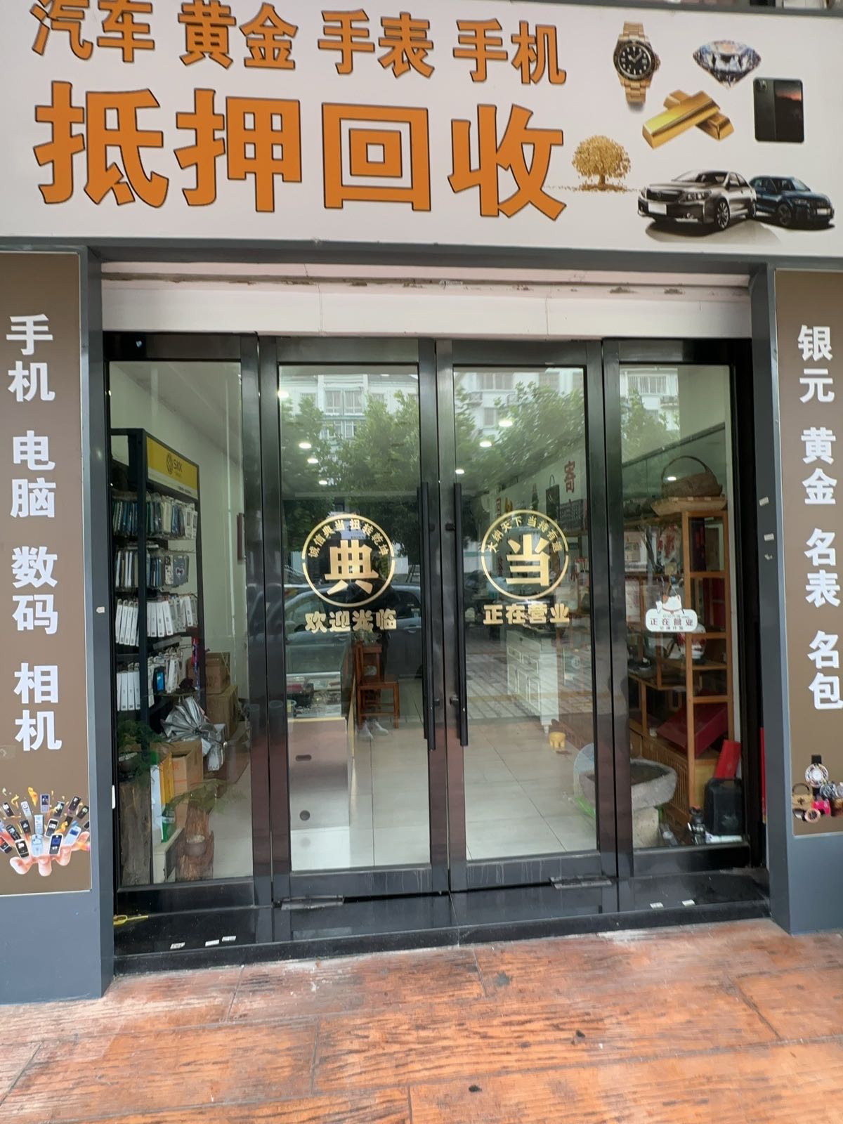 易当寄卖
