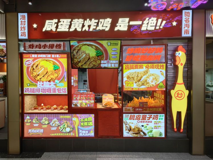 炸鸡小排档(南海城店)