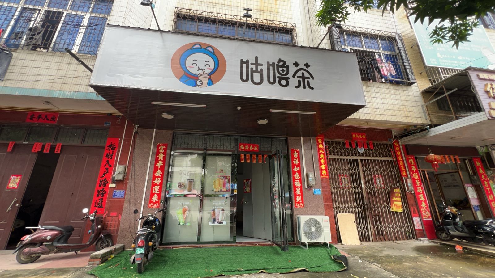 合浦咕噜茶奶茶店(公园路店)