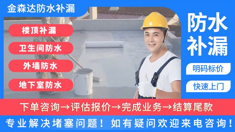 金森达防水补漏装饰建材