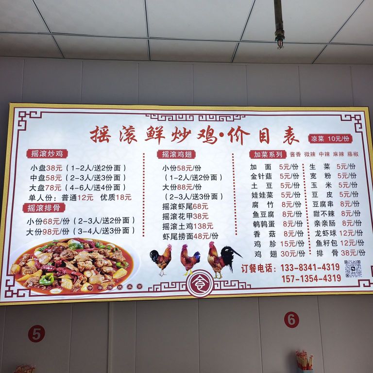 乙丙丁摇滚炒鸡(翰唐公寓店)
