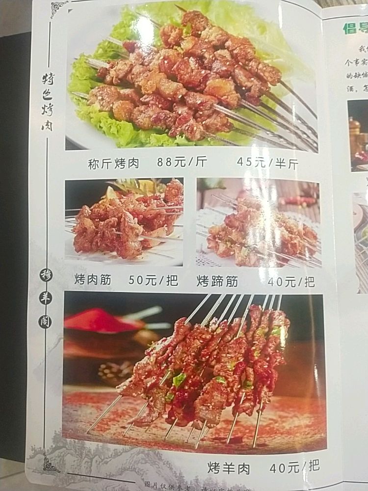 清真穆羊阁红柳烤肉餐厅