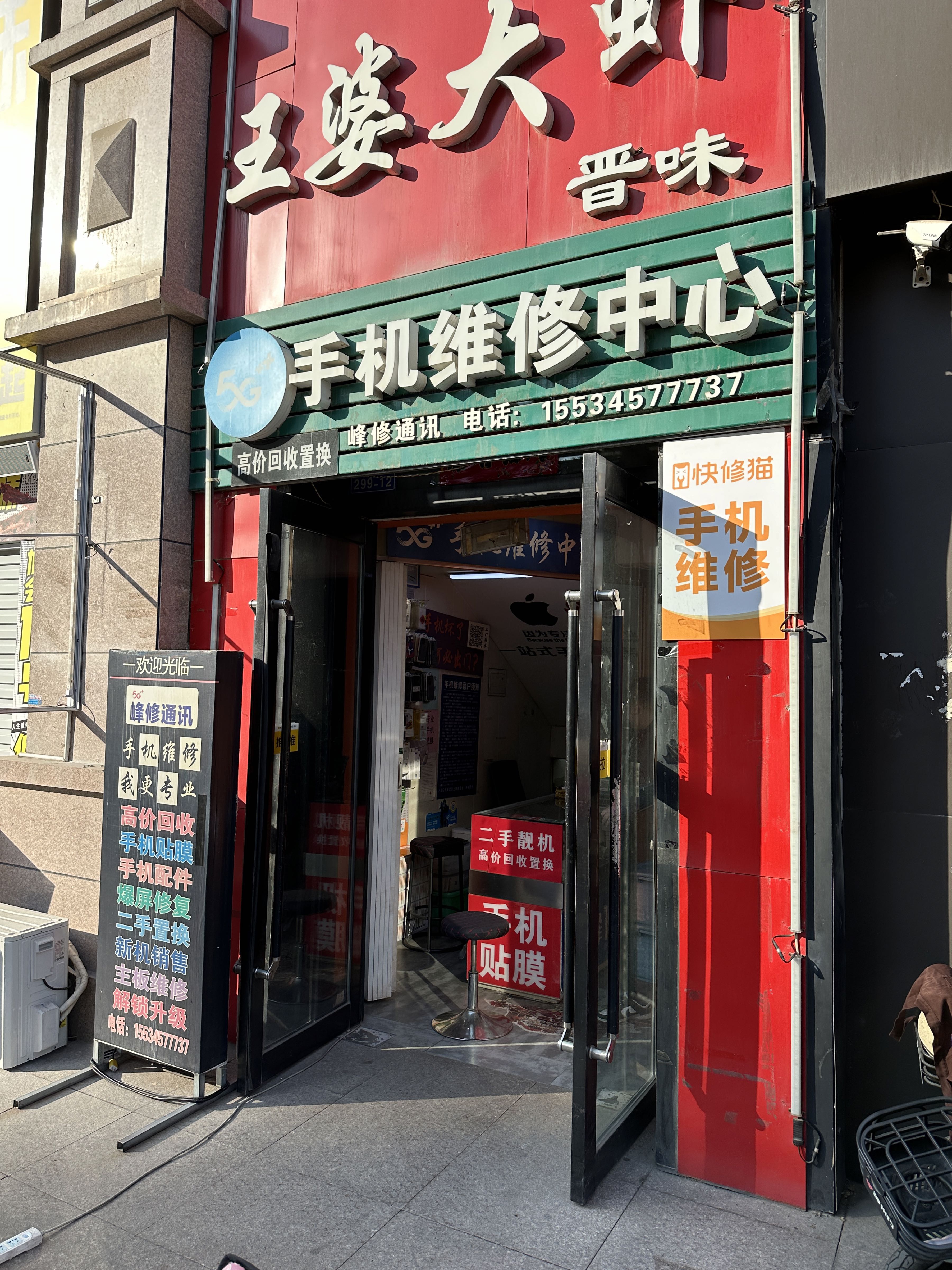 快修猫·手机维修(潞泽嘉园店)