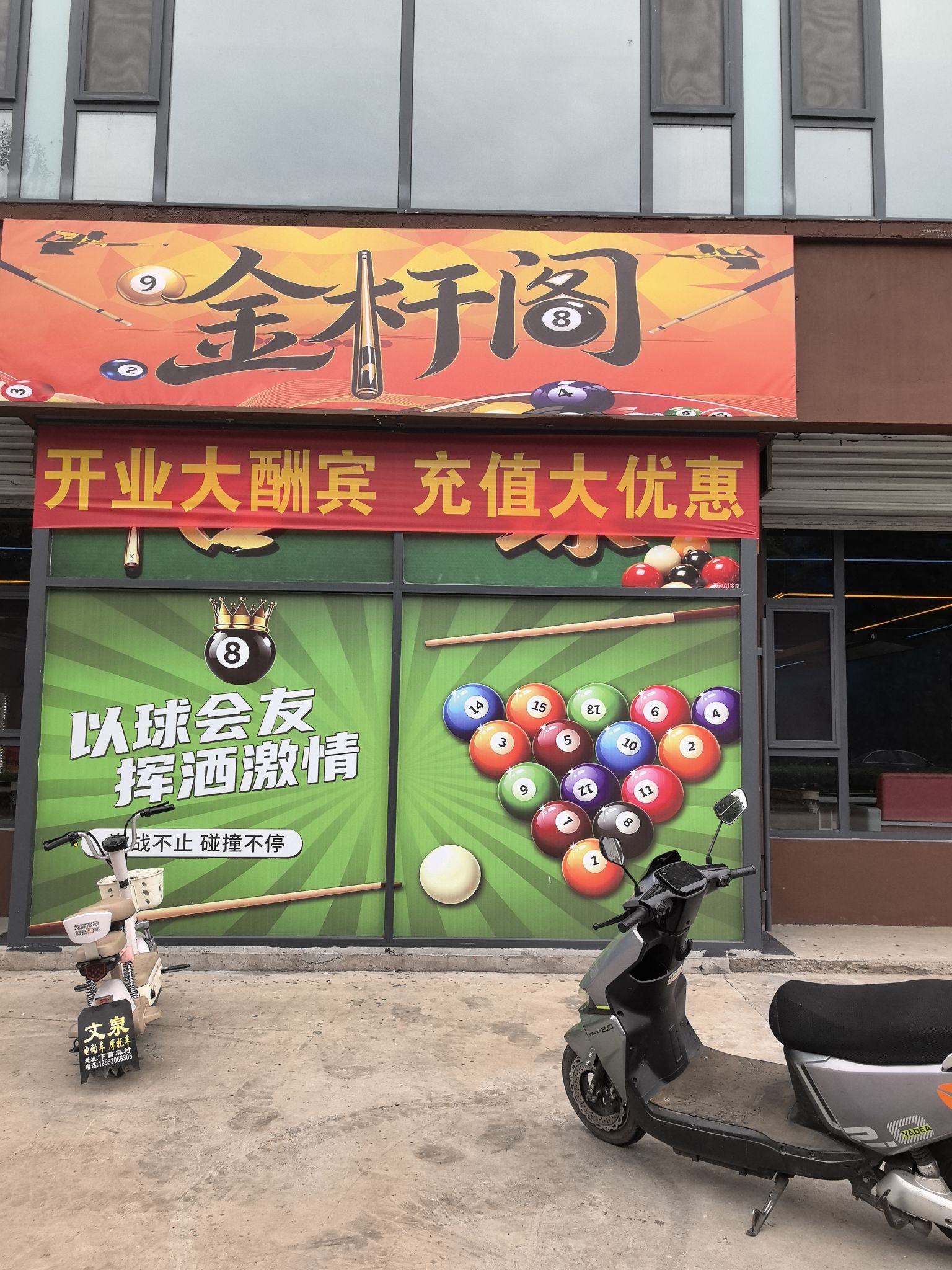 金杆阁