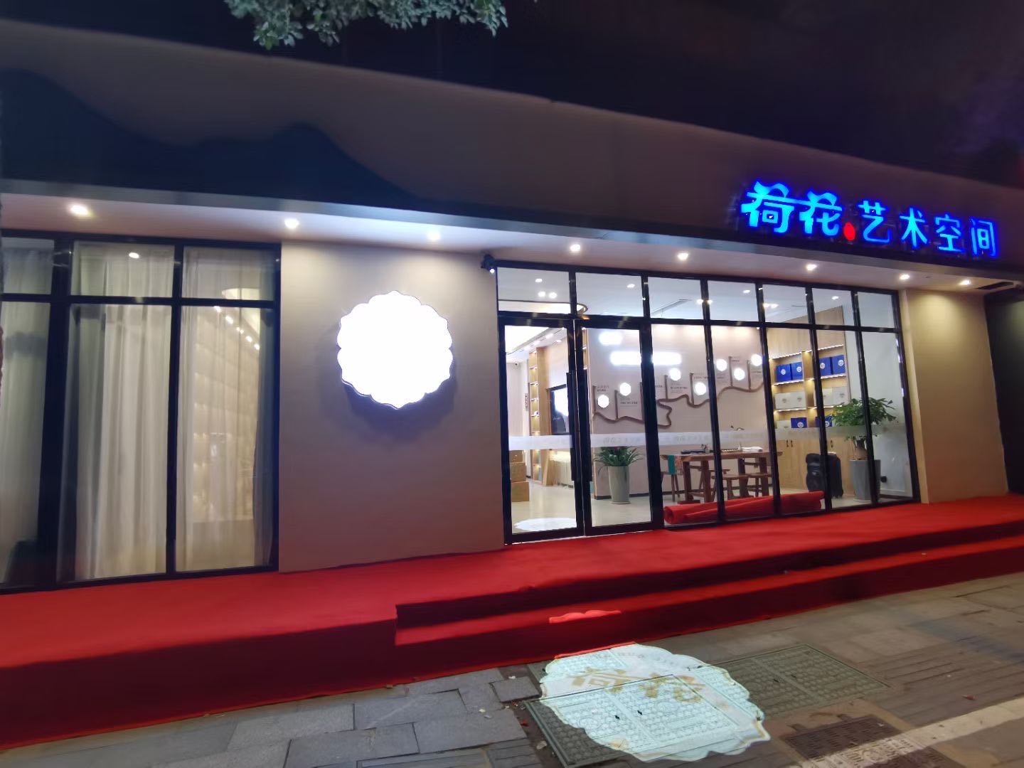 荷花池酒艺术空间