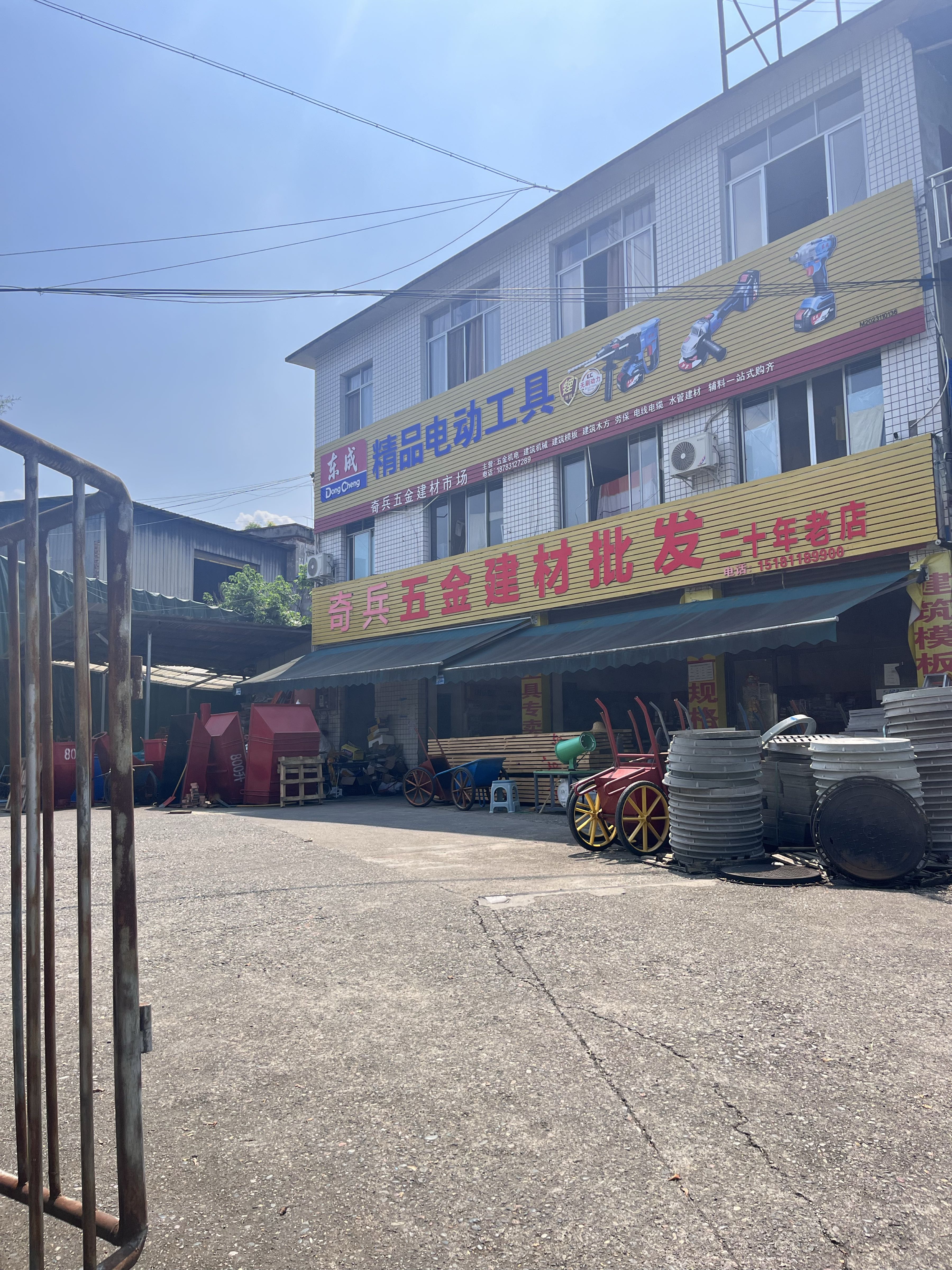 宜宾奇兵五金建材市场(总店)