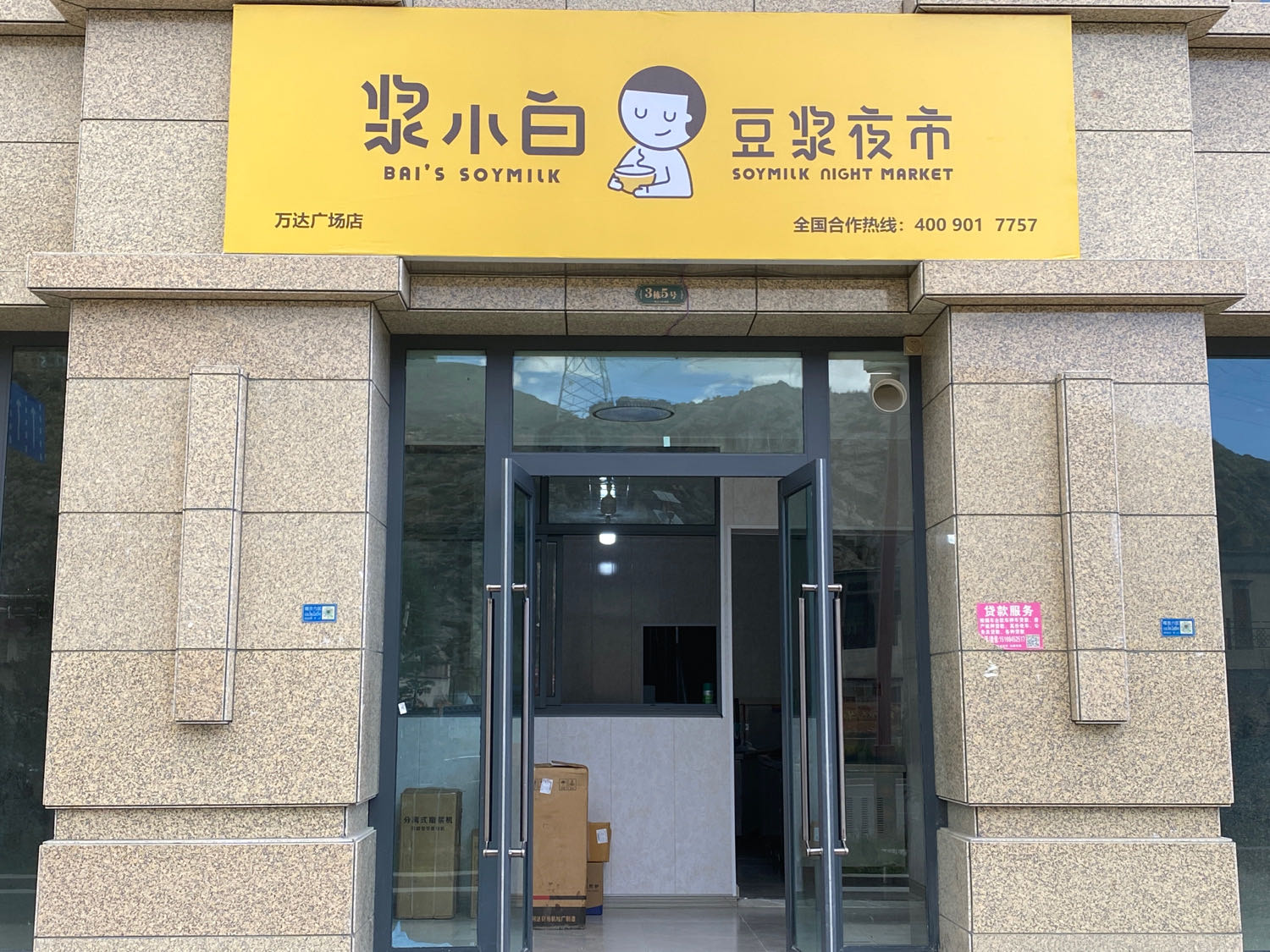 梁小白(万达广场店)