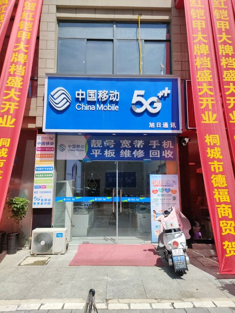 中国移动(旭日通讯)