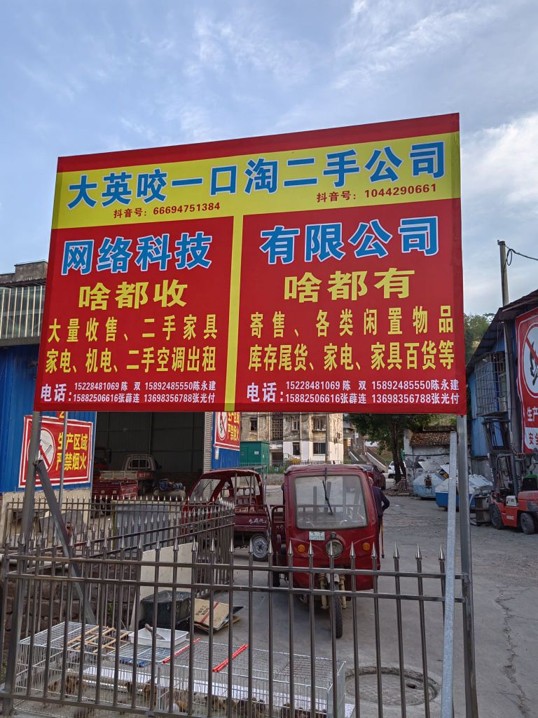 咬一口淘二手