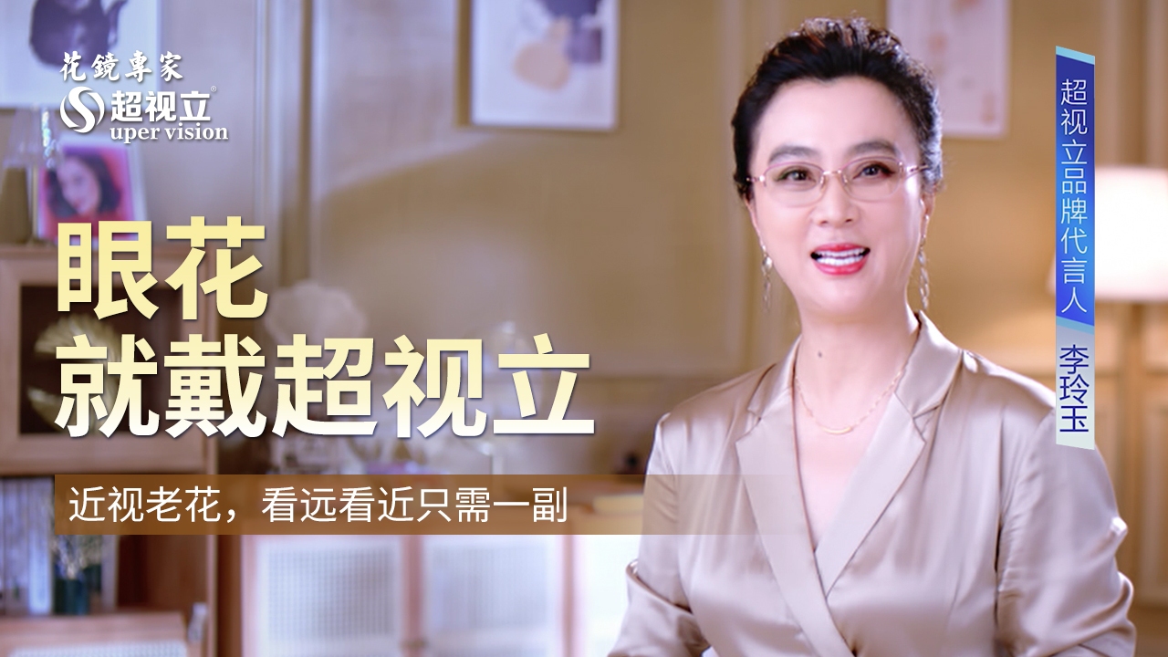 蜊立超视扃韵新型花镜定制中心(阜阳店)