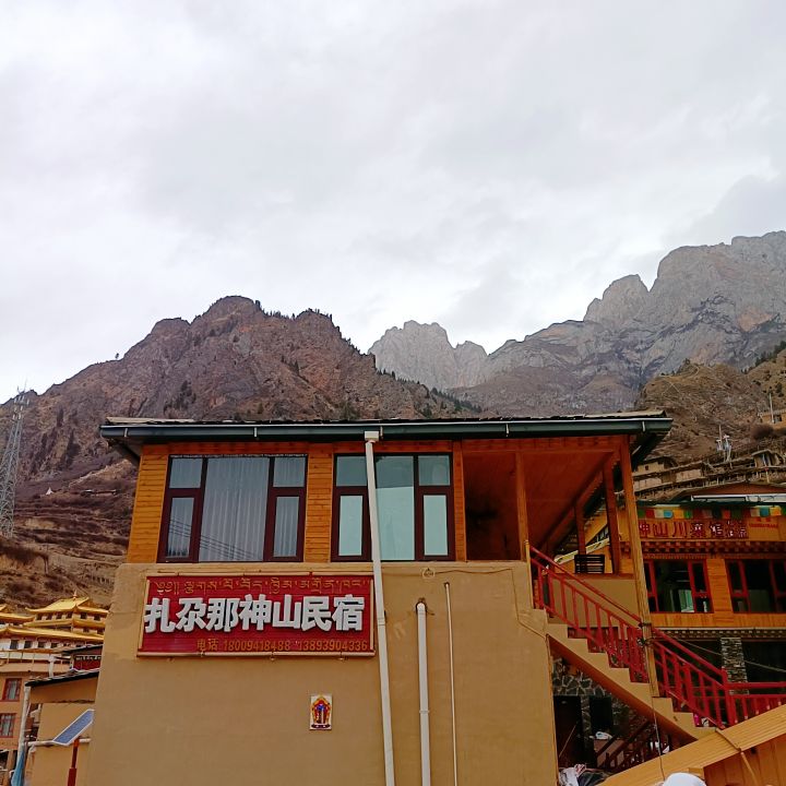 扎尕那神山民宿(扎尕那景区店)