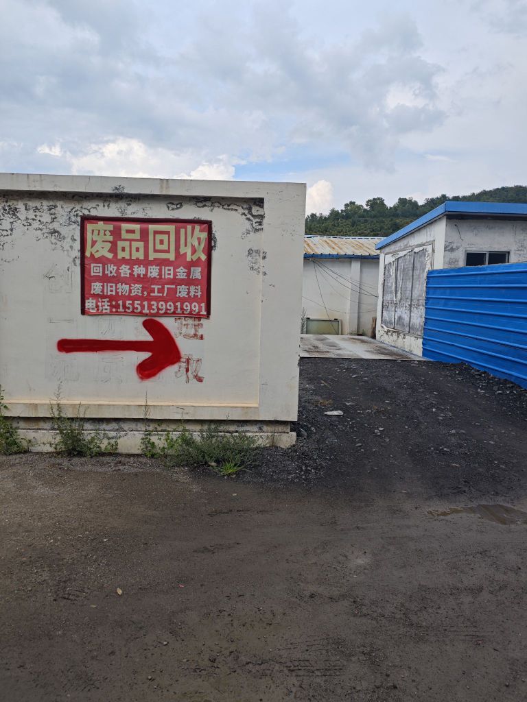小刘高价收铁