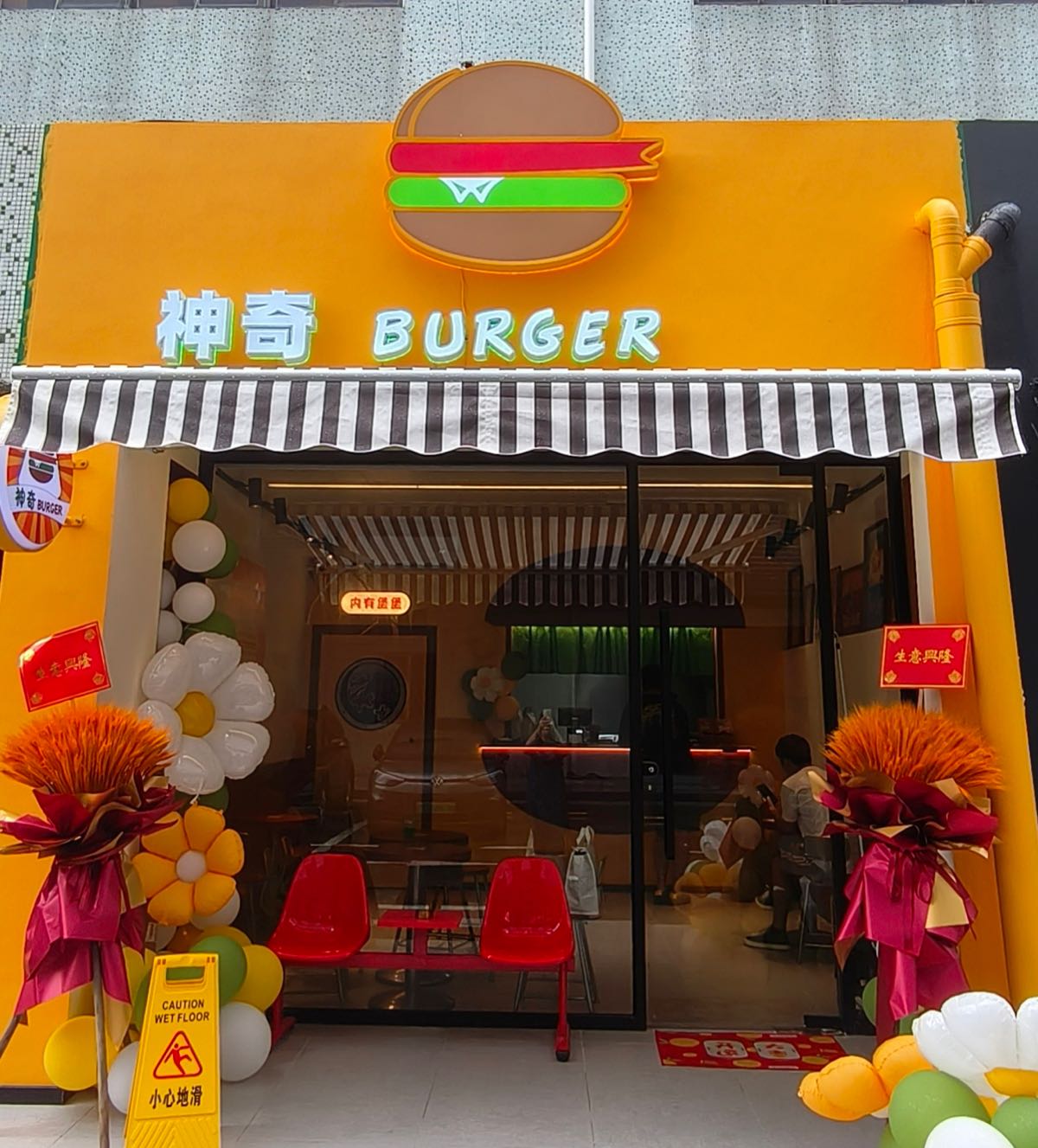 神奇汉堡(上冲店)