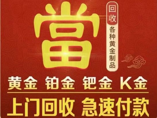回收老酒黄金