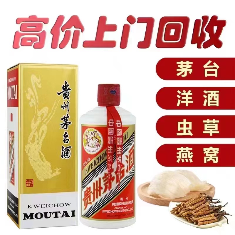 杭州回收烟酒茅台礼品冬虫夏草购物卡回收