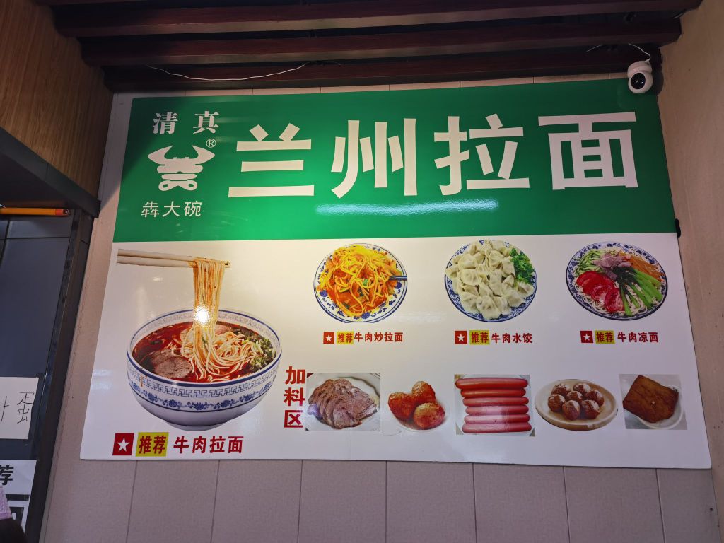 清真犇大碗兰州拉面