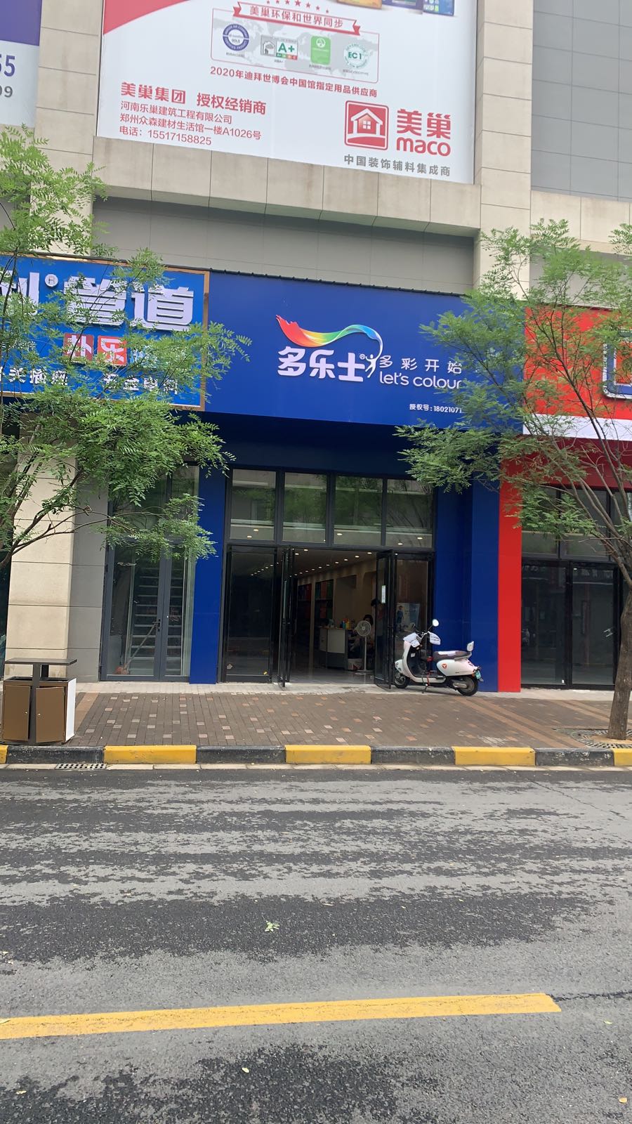 多乐士(百姓广场乐姝专卖店)