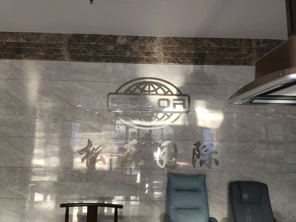 松乐麻将机(稻香南路店)