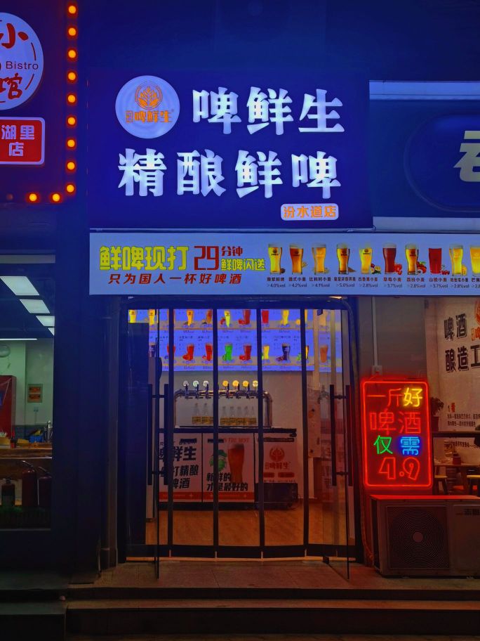 啤鲜生自酿鲜啤(汾水道店)