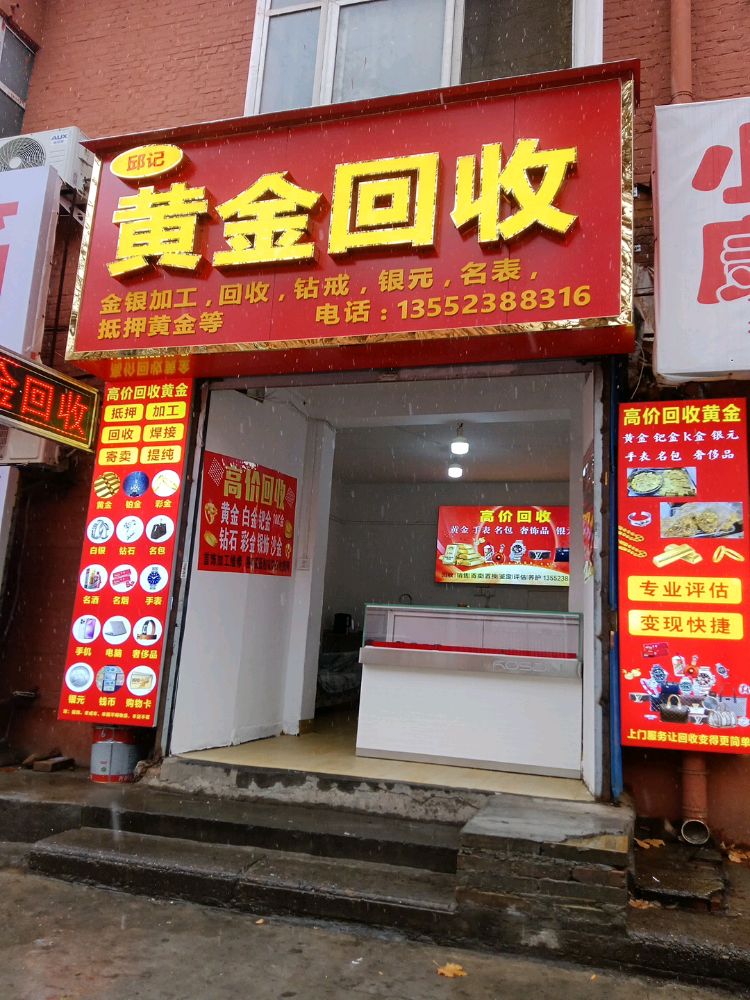 黄金回收