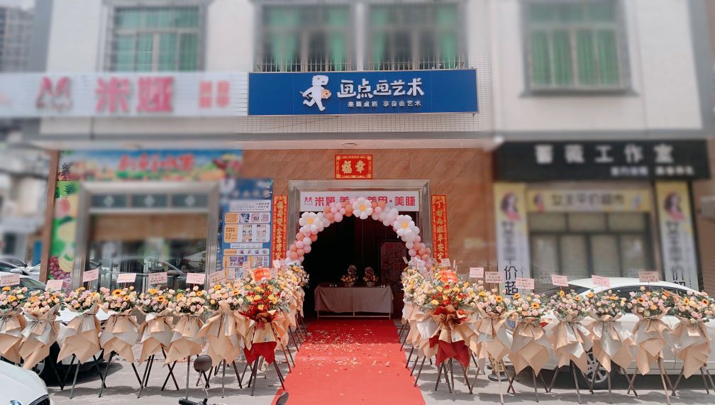 画点画艺术