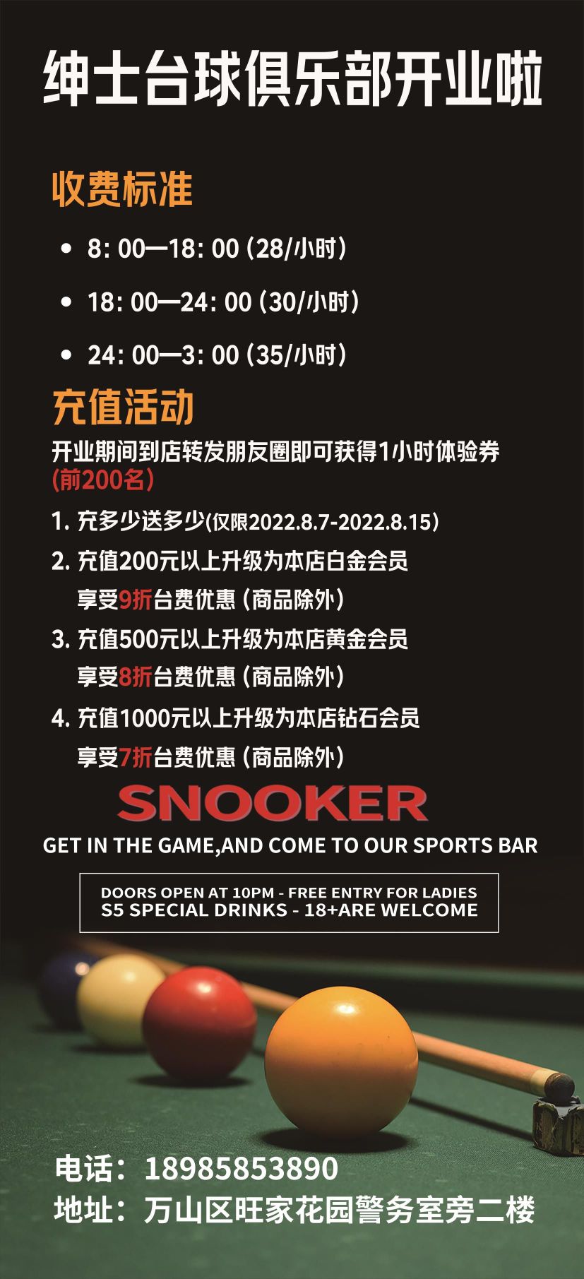 绅士台球俱乐部(正信路店)