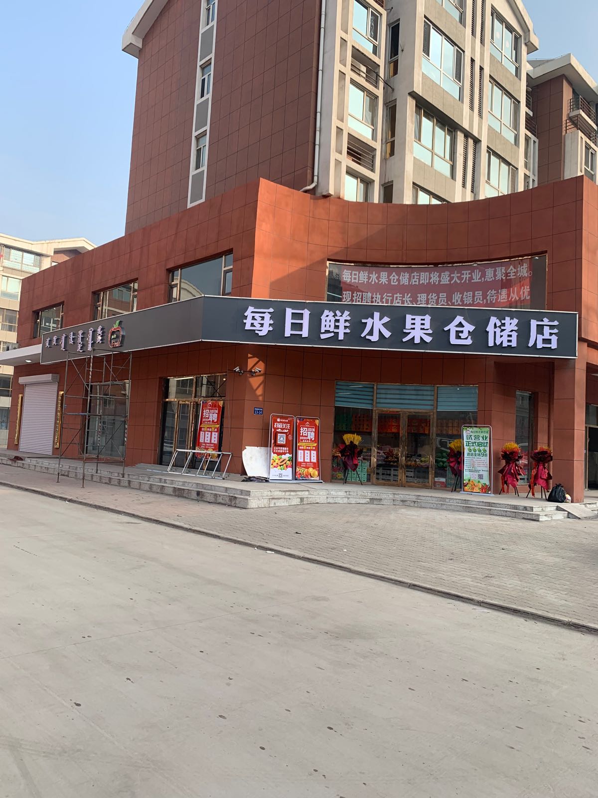 每日鲜水果仓储店