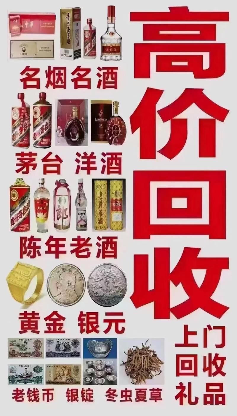 名烟名酒回收