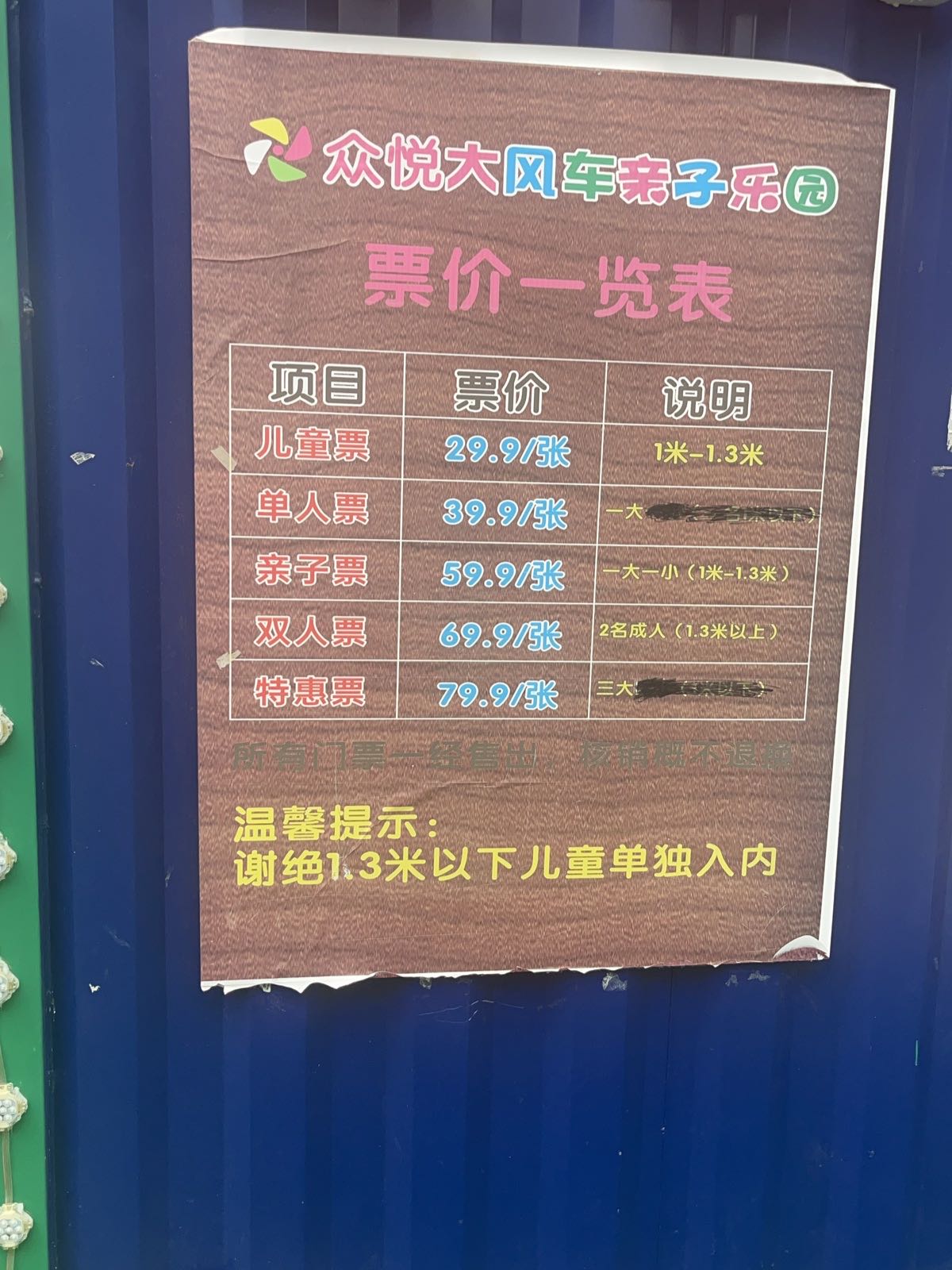 众悦大风车