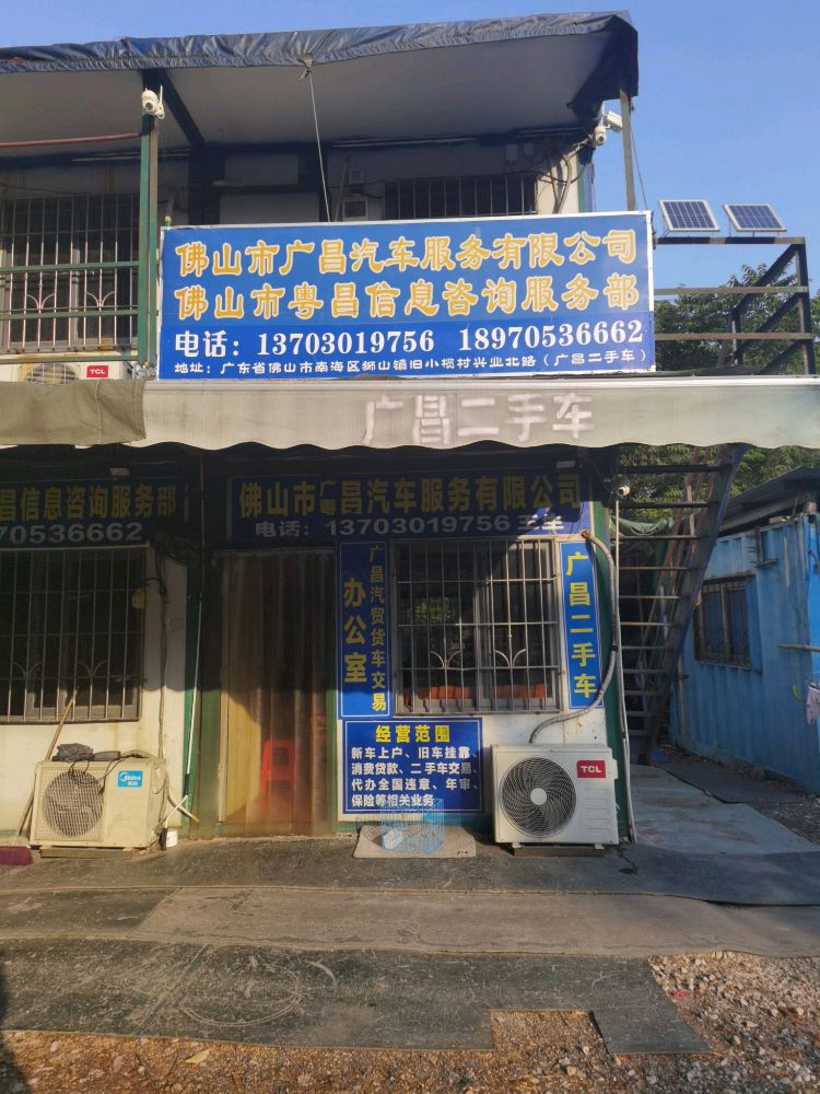 广昌二手车