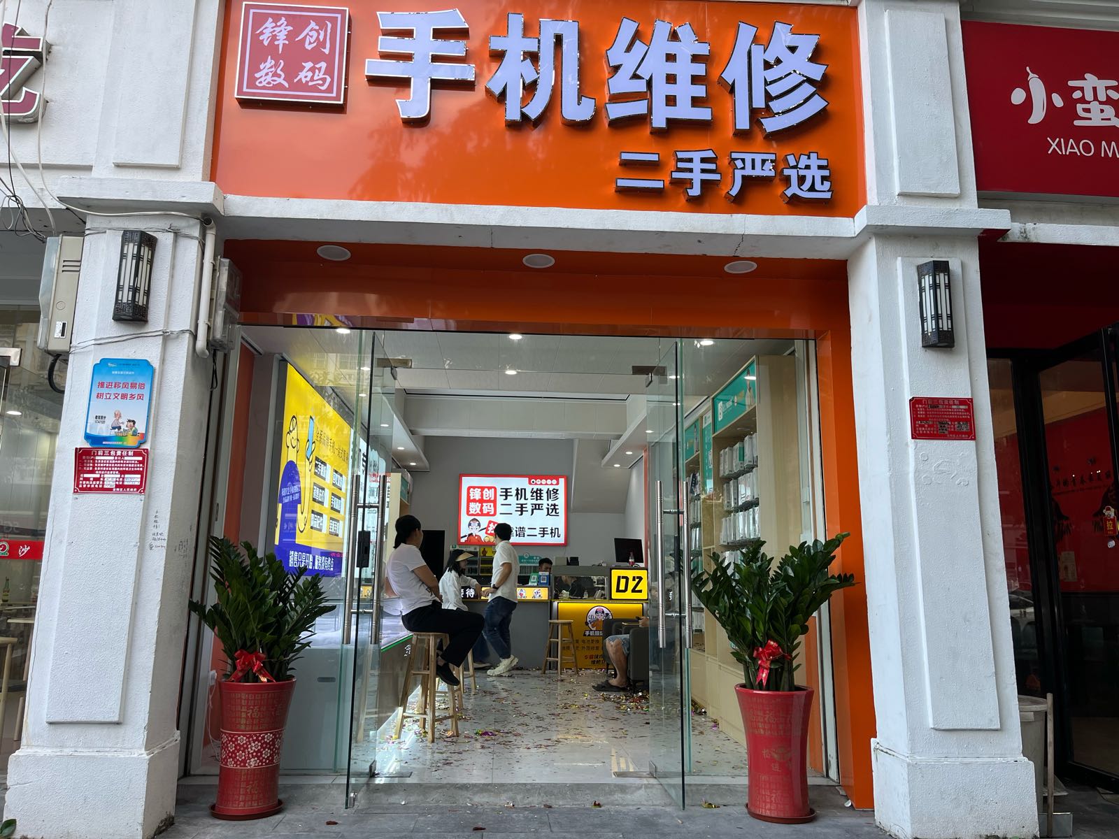 锋创数码手机维修