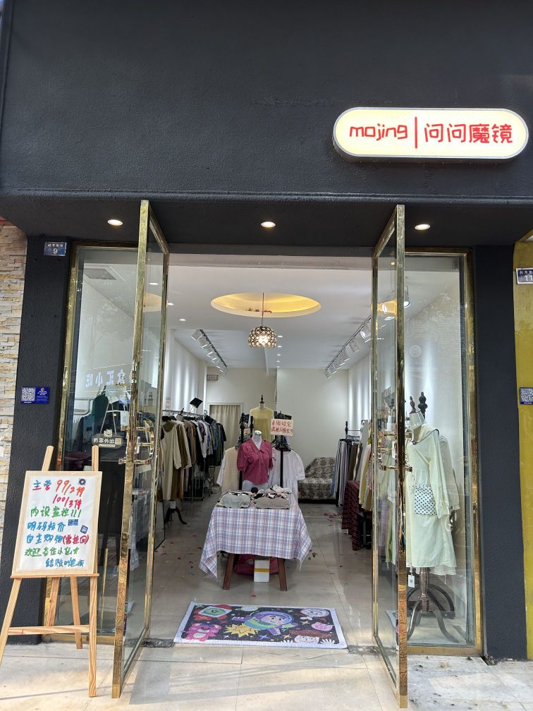 问问魔境(问月东街店)