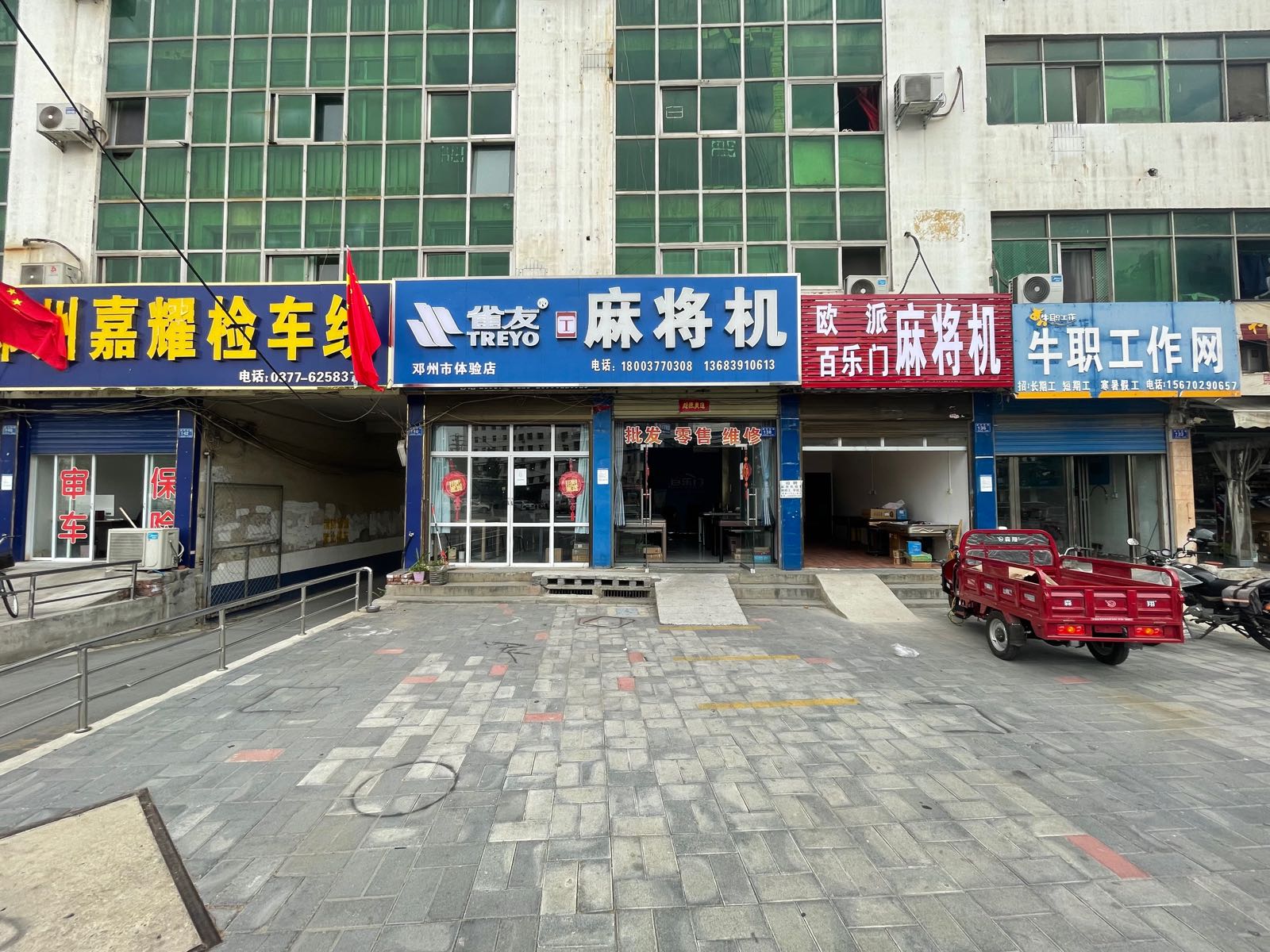 邓州市雀友T麻将机(邓州小铁路体验店)