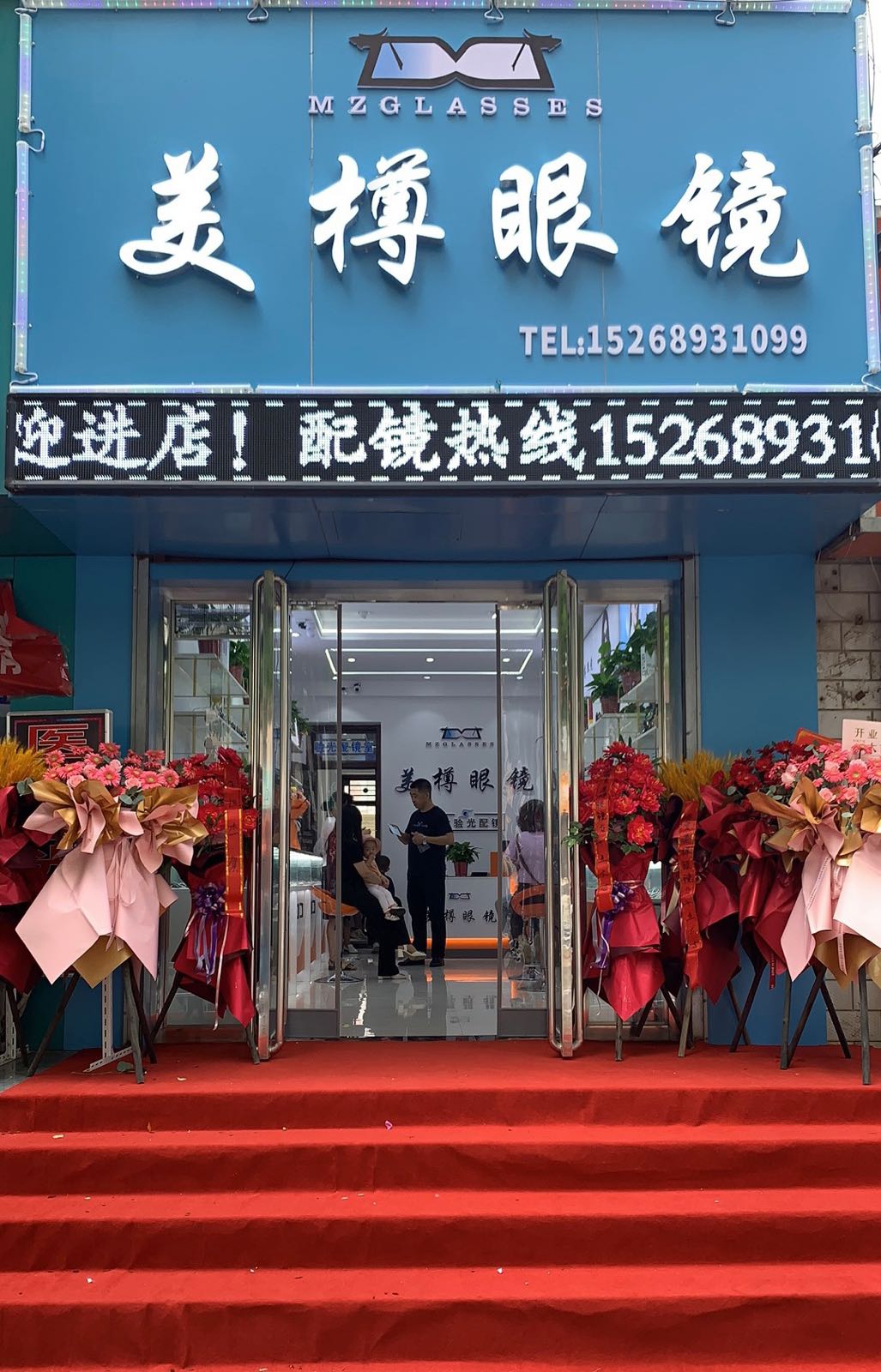 美樽眼睛