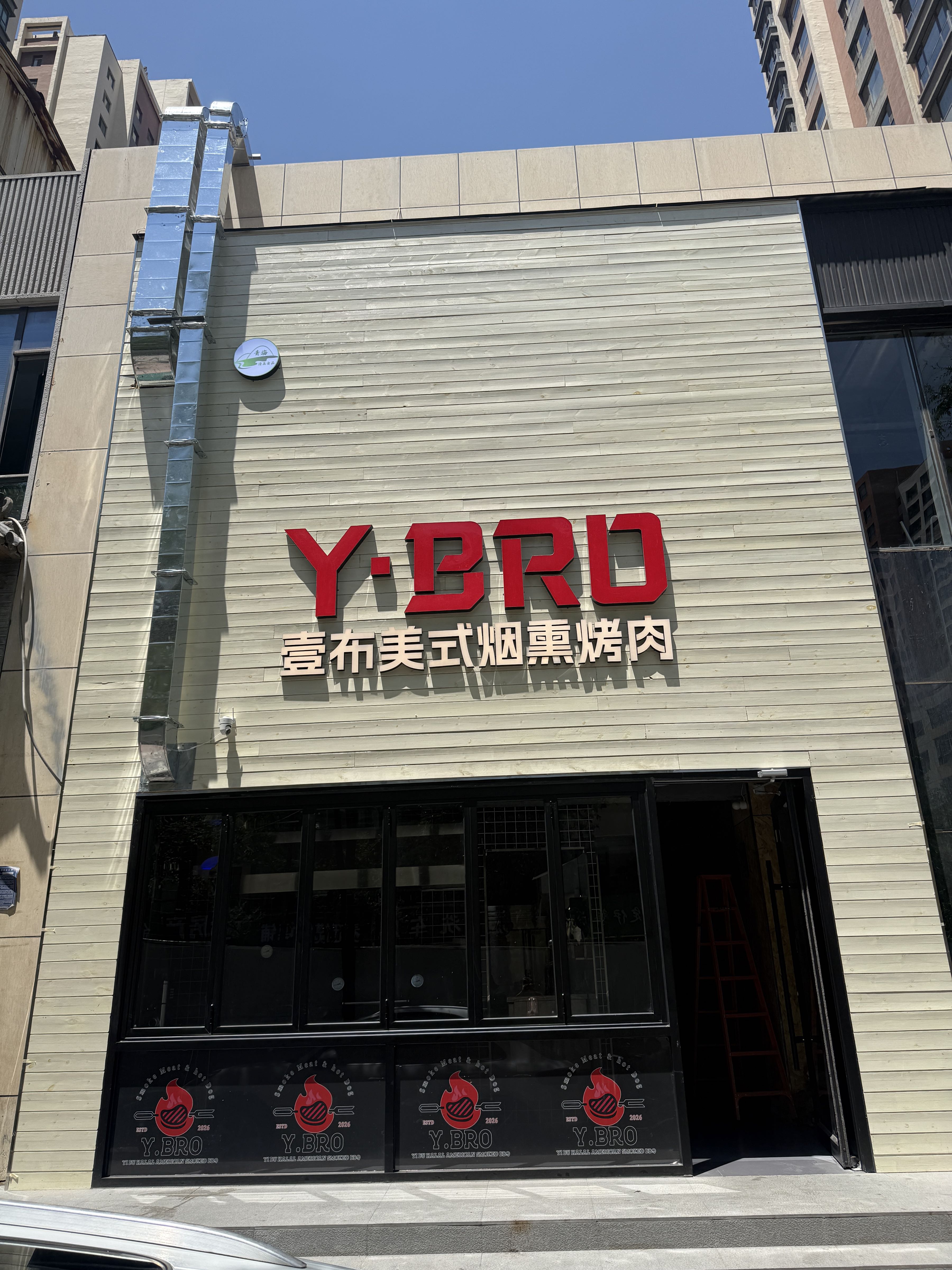 Y.BRO壹布美式烟熏烤肉