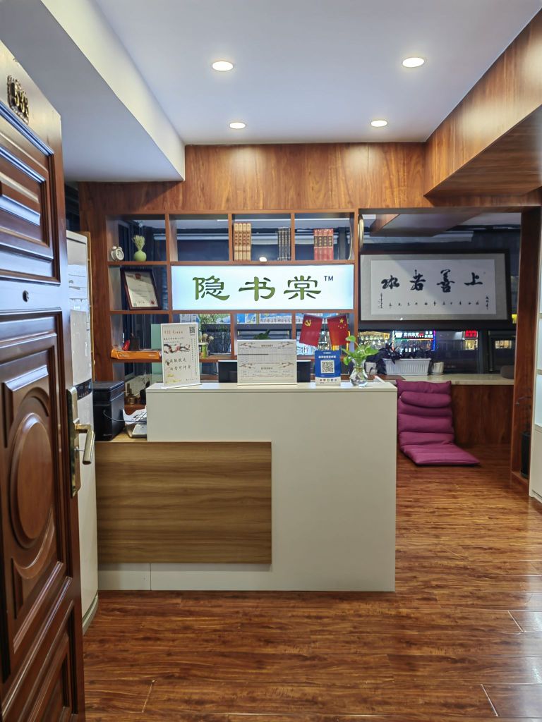 隐书棠书店