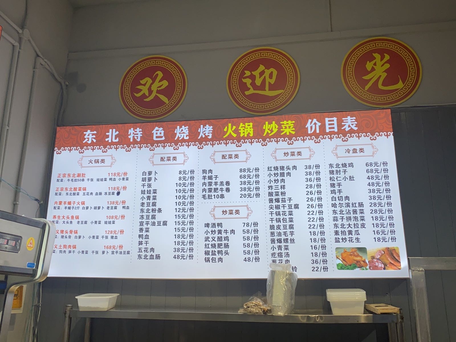 二姐东北特烧铁锅炖