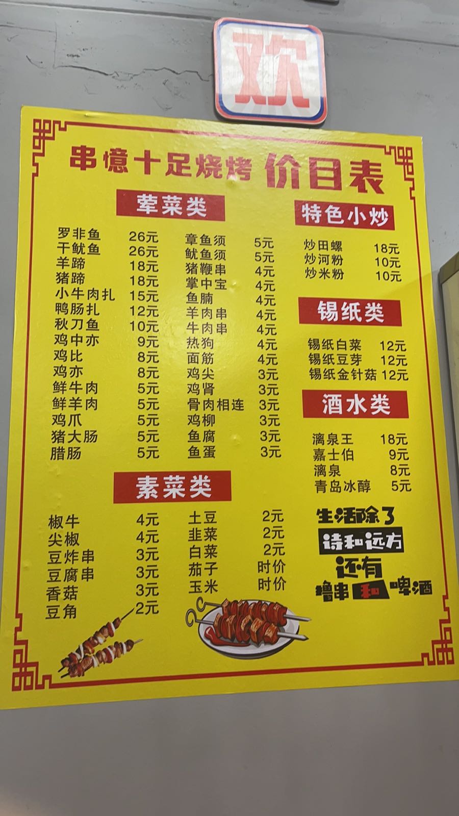 串意十足烧烤