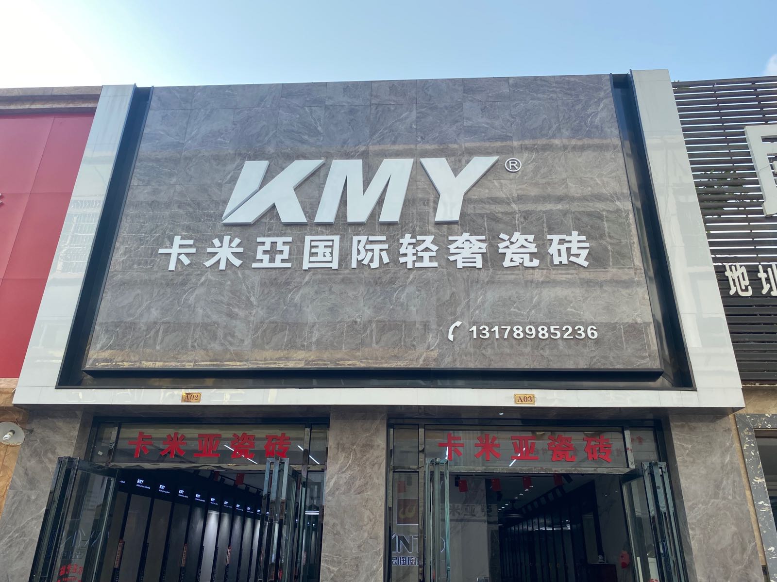 卡米亚国际轻奢瓷砖(城西路店)