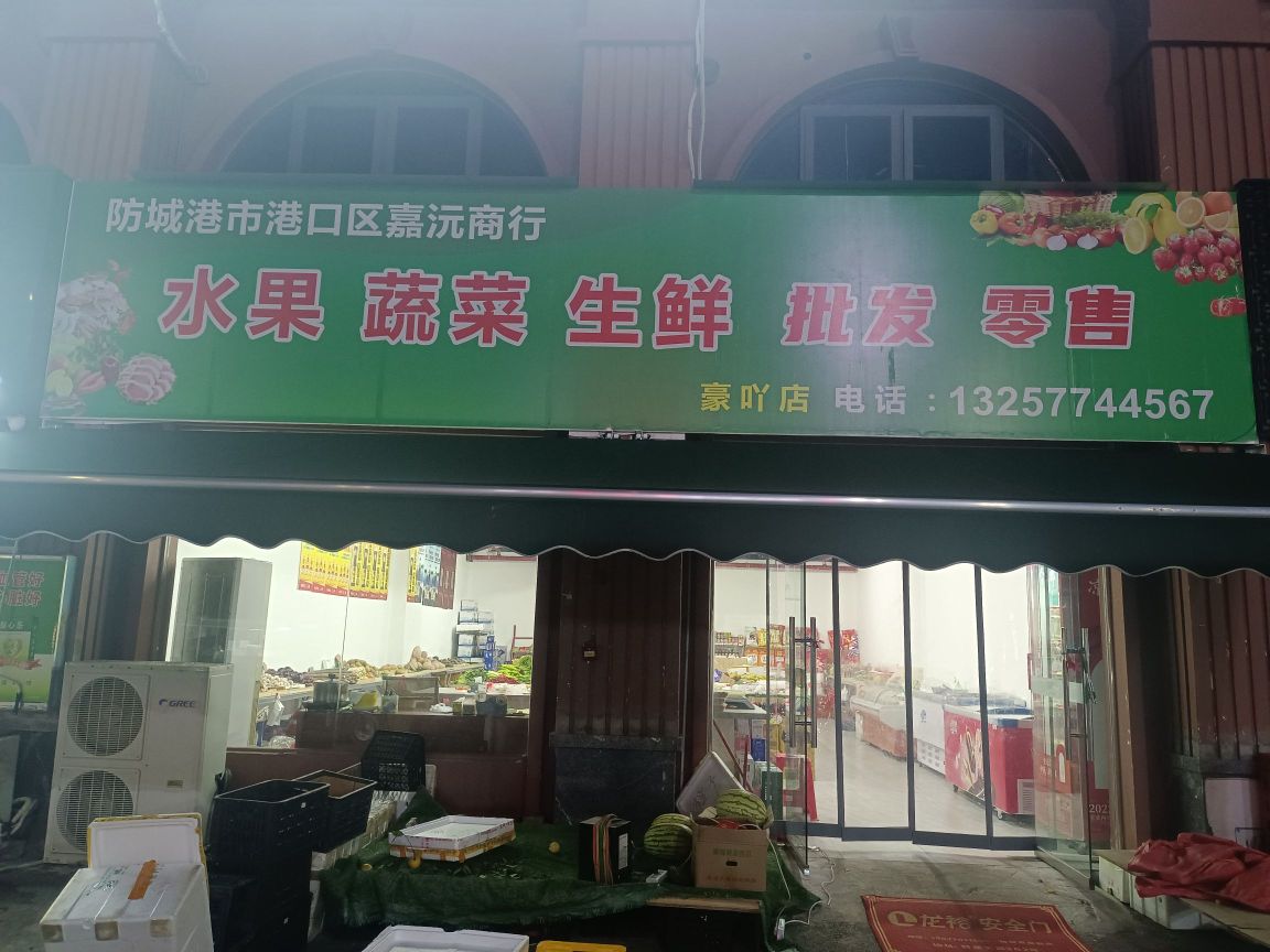 防城港市港口区众人蔬果商行