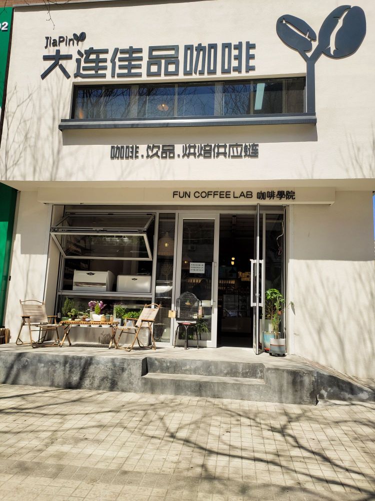 大连佳品咖啡饮品