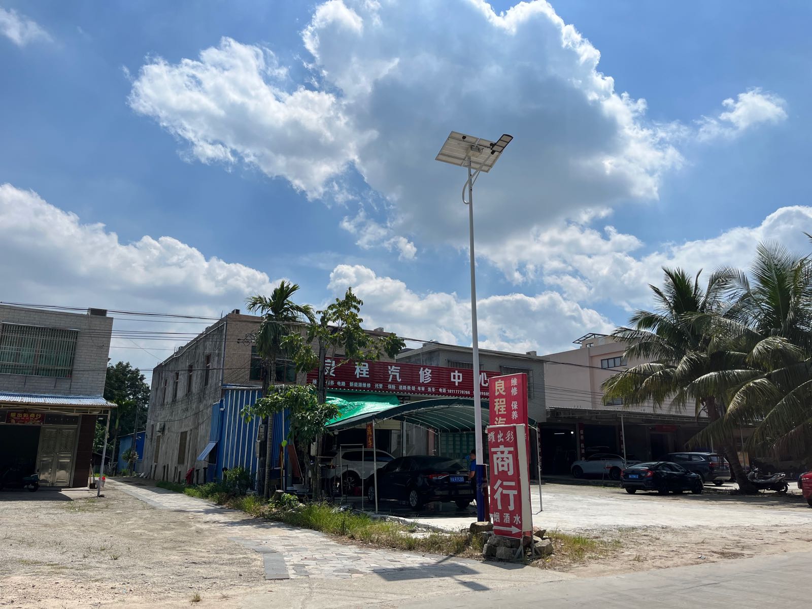 良程汽修中心