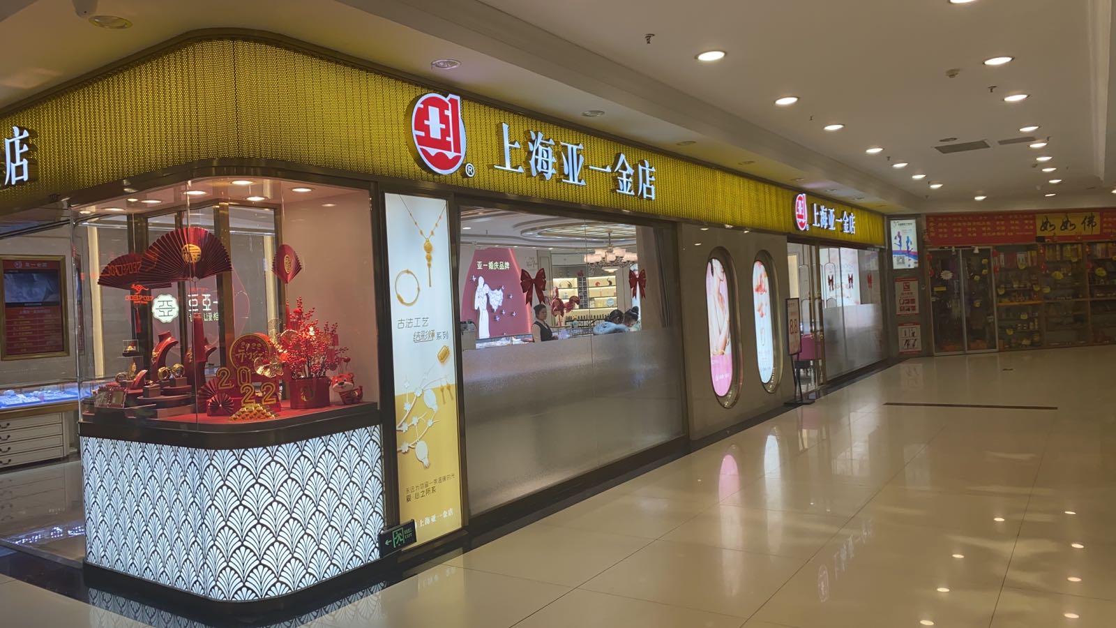 上海亚一金店(形象店)