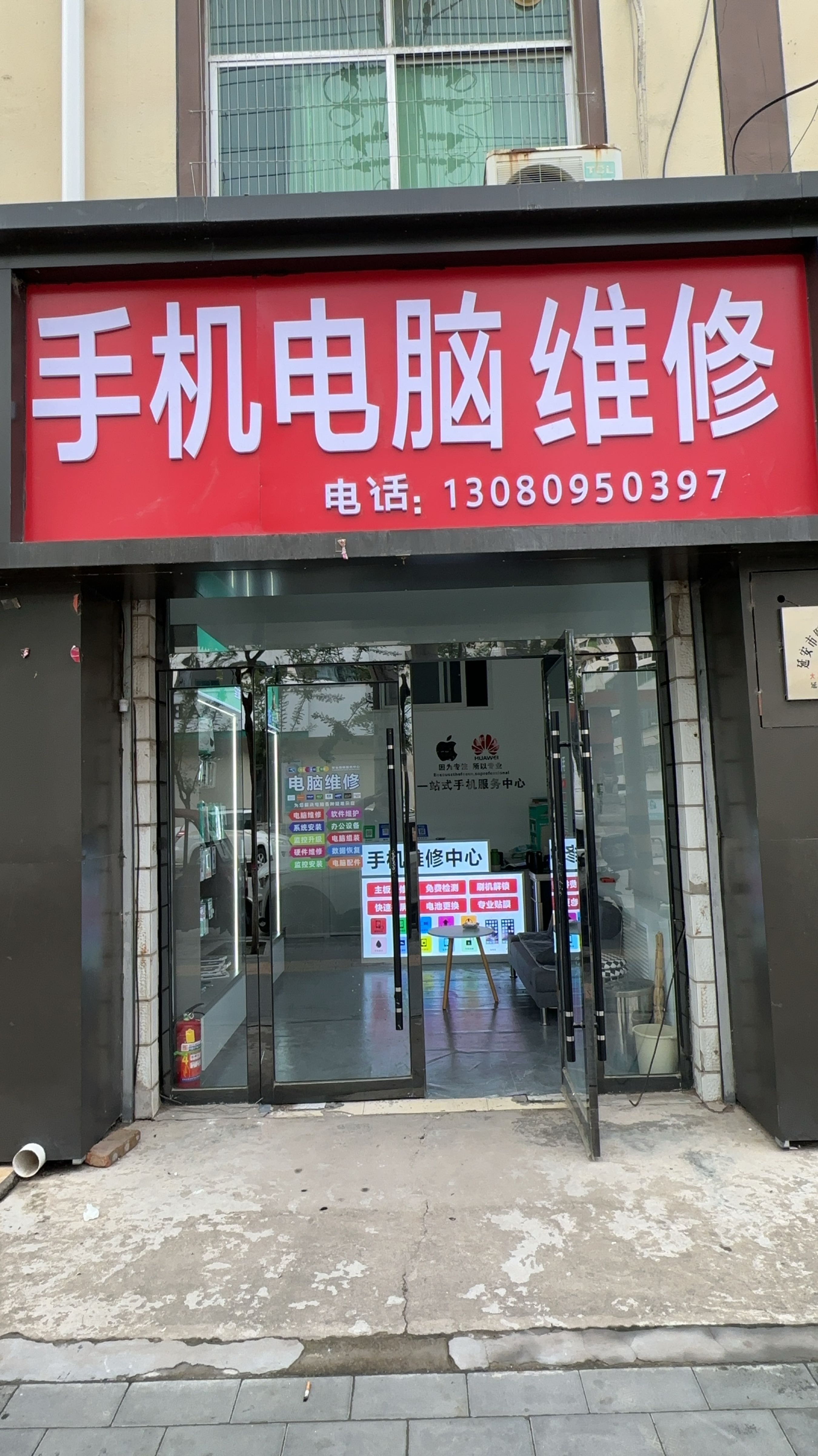 手机电脑维修