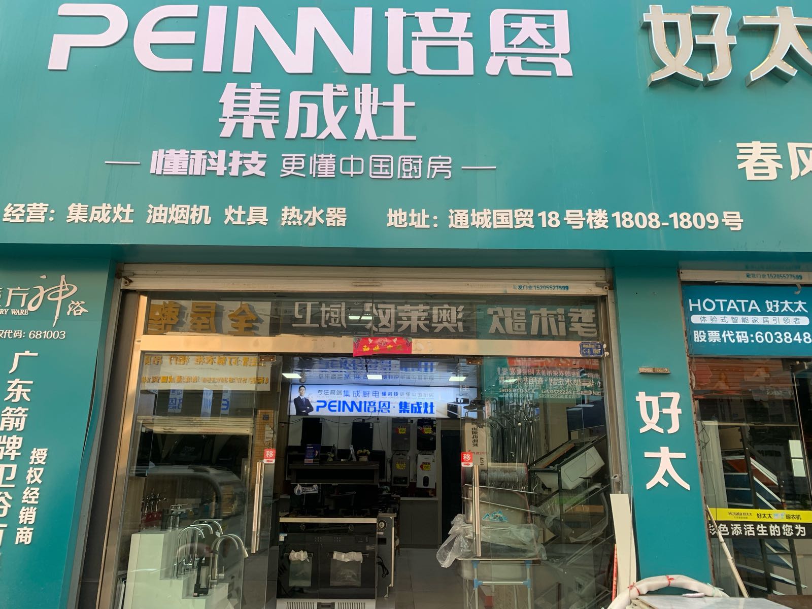 牌淠开集恩格箭培灶成卫浴
